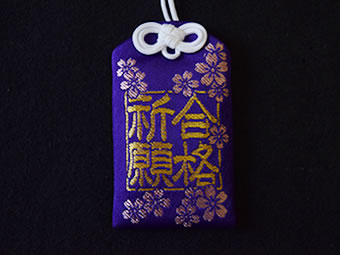 合格祈願 500円